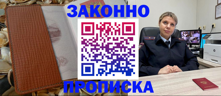 прописка штамп в Ивдели